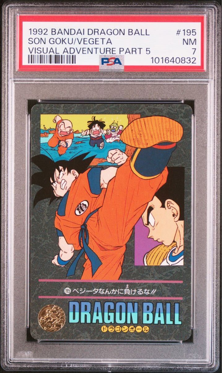 PSA7 ドラゴンボールカードダス ビジュアルアドベンチャー 1992 PSA7 ドラゴンボールカードダス ビジュアルアドベンチャー 1992