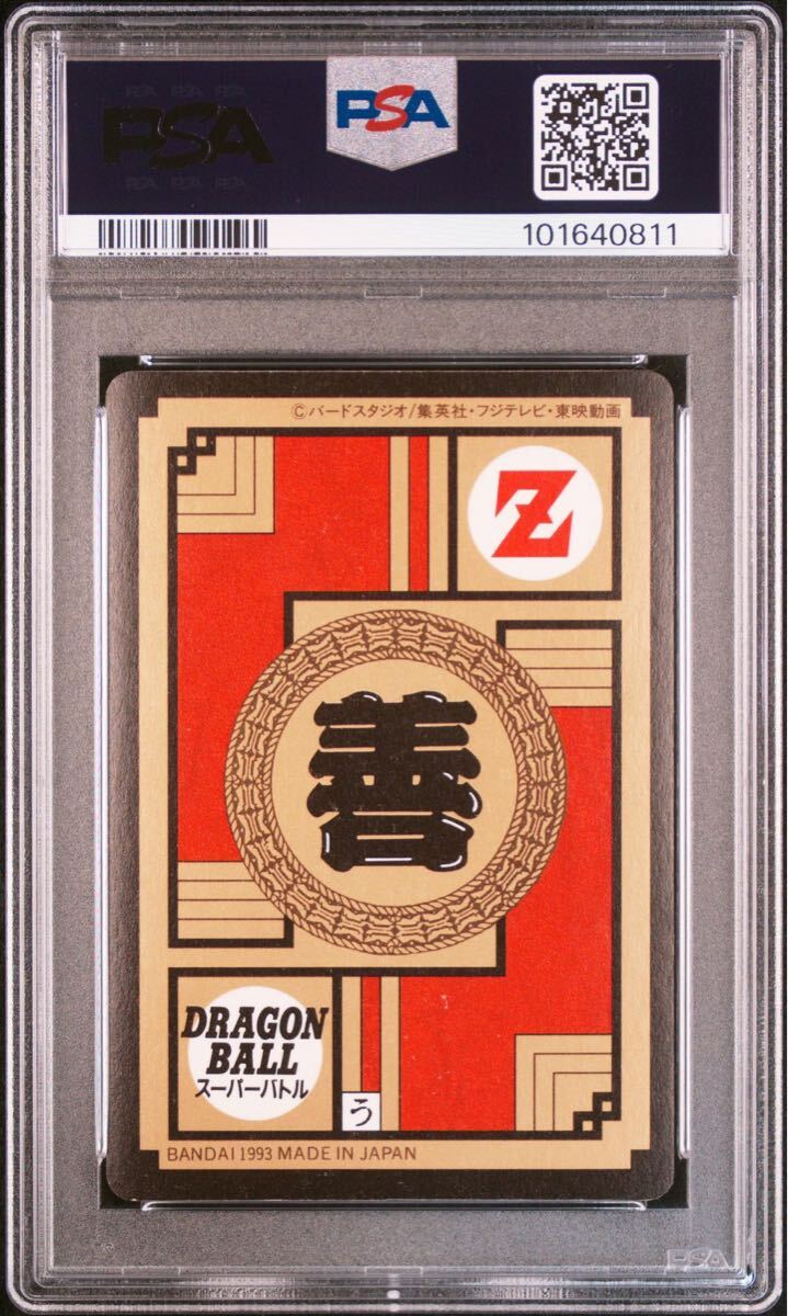 PSA9 ドラゴンボールカードダス スーパーバトル 1993 #272 孫悟 PSA9 ドラゴンボールカードダス スーパーバトル 1993 #272 孫悟