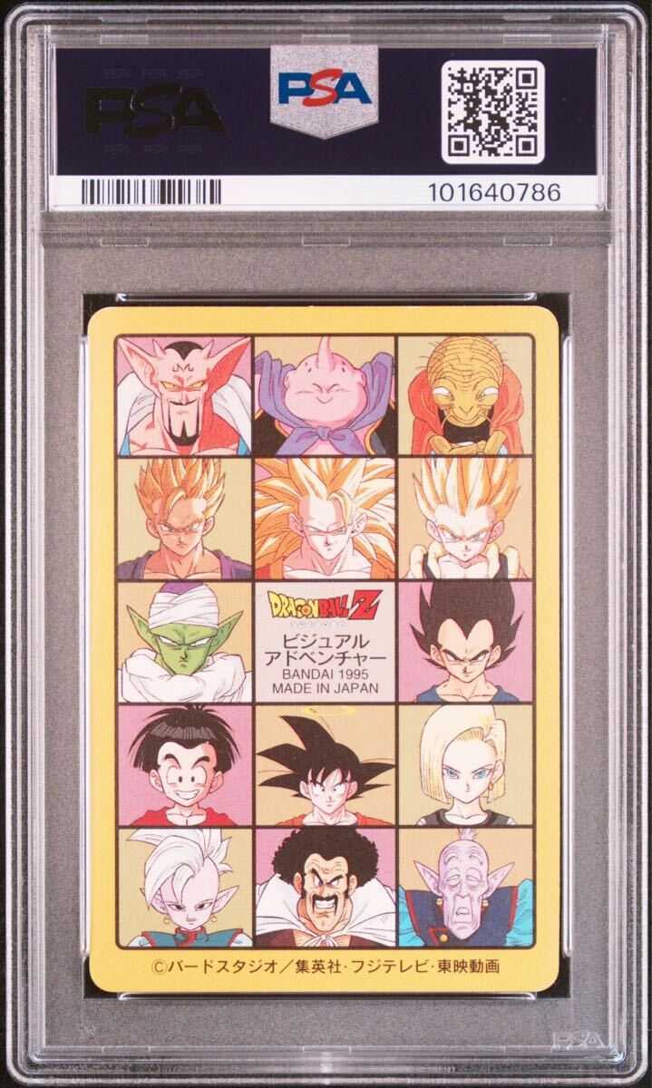 PSA7 ドラゴンボールカードダス ビジュアルアドベンチャー 1995 PSA7 ドラゴンボールカードダス ビジュアルアドベンチャー 1995