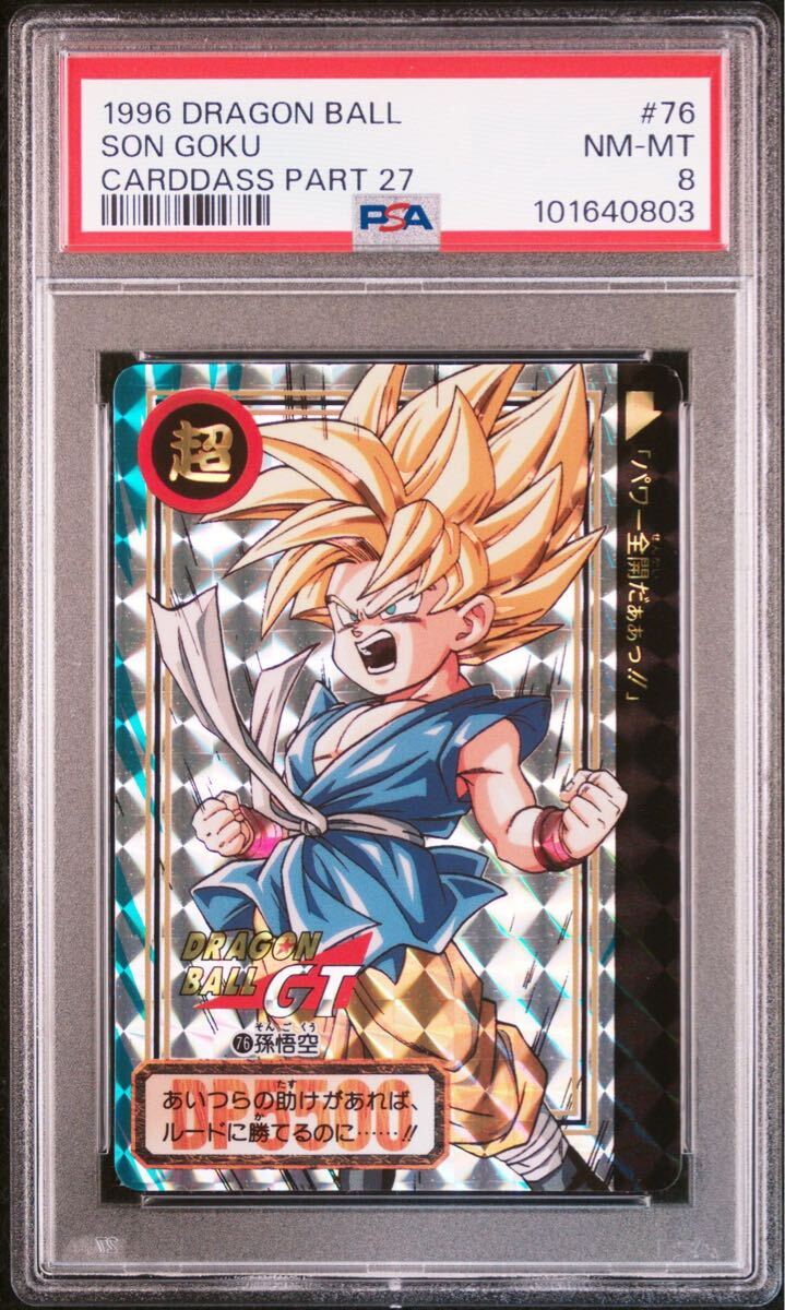 ラッピング無料】 PSA 9 ドラゴンボールGT カードダス 本弾 No ラッピング無料】 PSA 9 ドラゴンボールGT カードダス 本弾 No