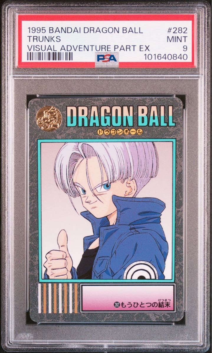 PSA9 ドラゴンボールカードダス ビジュアルアドベンチャー 1995 PSA9 ドラゴンボールカードダス ビジュアルアドベンチャー 1995