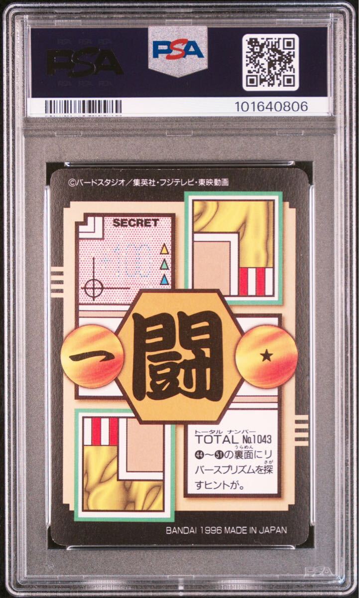 ドラゴンボール カードダス psa トランクス 1996 PSA8 ドラゴンボールカードダス 本弾 GT 1996 #43 孫悟空 パン
