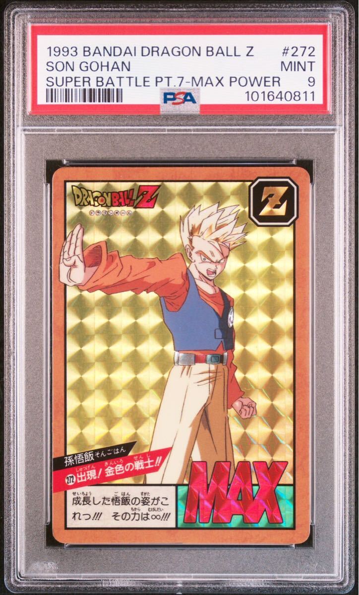 PSA9 ドラゴンボールカードダス スーパーバトル 1993 #272 孫悟 PSA9 ドラゴンボールカードダス スーパーバトル 1993 #272 孫悟