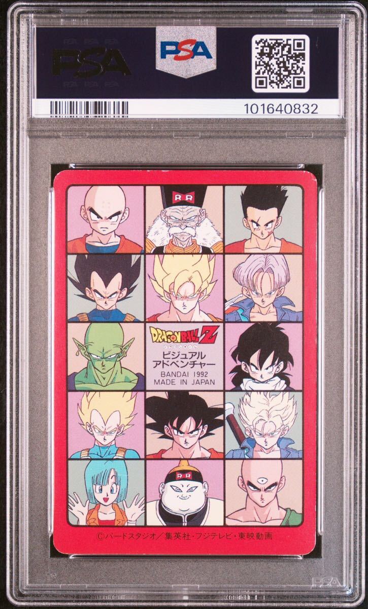 PSA7 ドラゴンボールカードダス ビジュアルアドベンチャー 1992 PSA7 ドラゴンボールカードダス ビジュアルアドベンチャー 1992