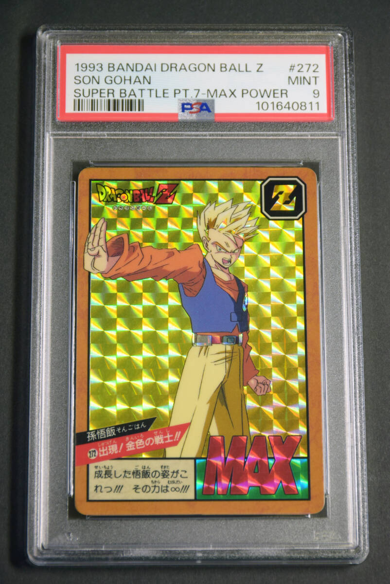 PSA9 ドラゴンボールカードダス スーパーバトル 1993 #272 孫悟 PSA9 ドラゴンボールカードダス スーパーバトル 1993 #272 孫悟