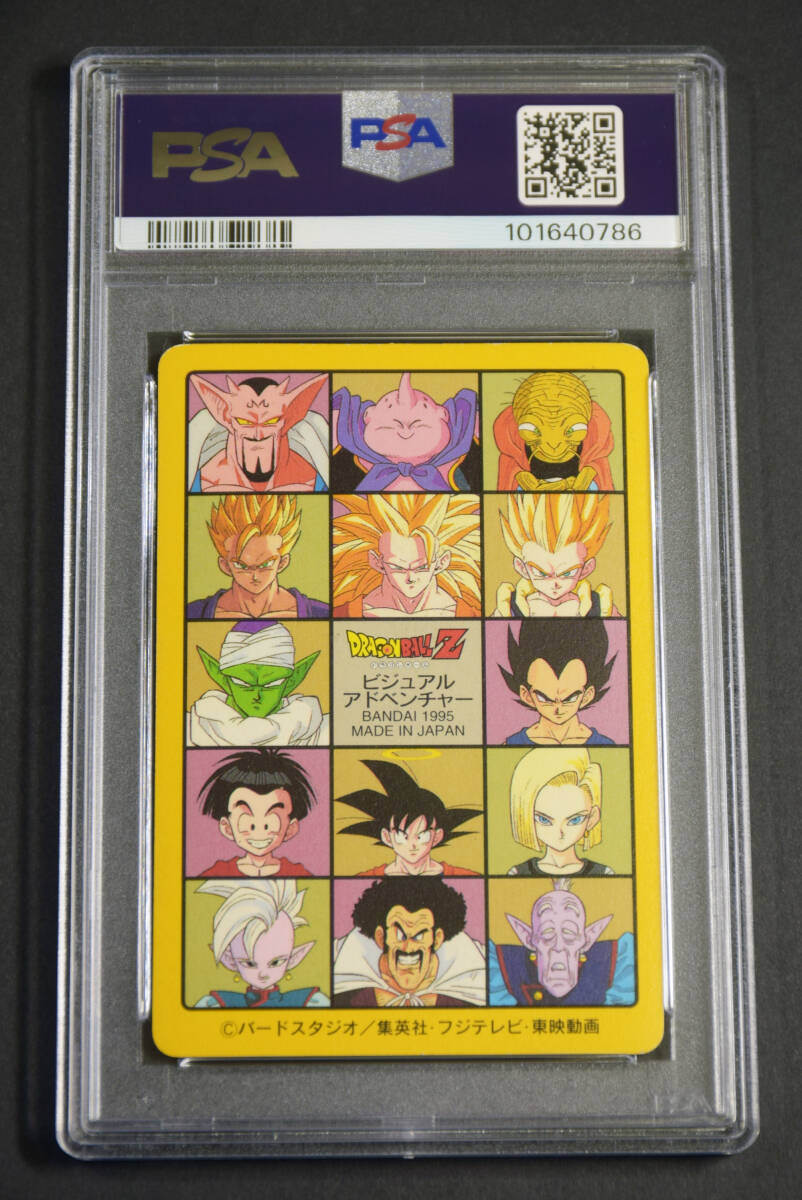 PSA7 ドラゴンボールカードダス ビジュアルアドベンチャー 1995 PSA7 ドラゴンボールカードダス ビジュアルアドベンチャー 1995