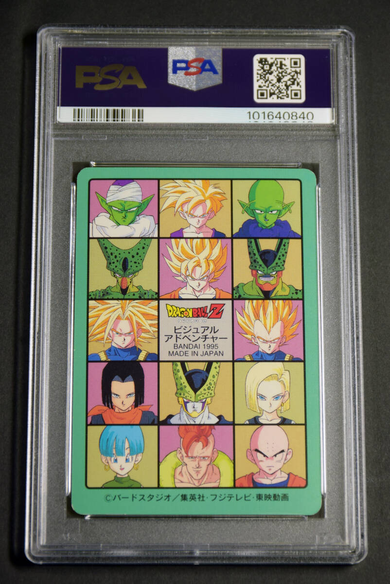 PSA9 ドラゴンボールカードダス ビジュアルアドベンチャー 1995 PSA9 ドラゴンボールカードダス ビジュアルアドベンチャー 1995