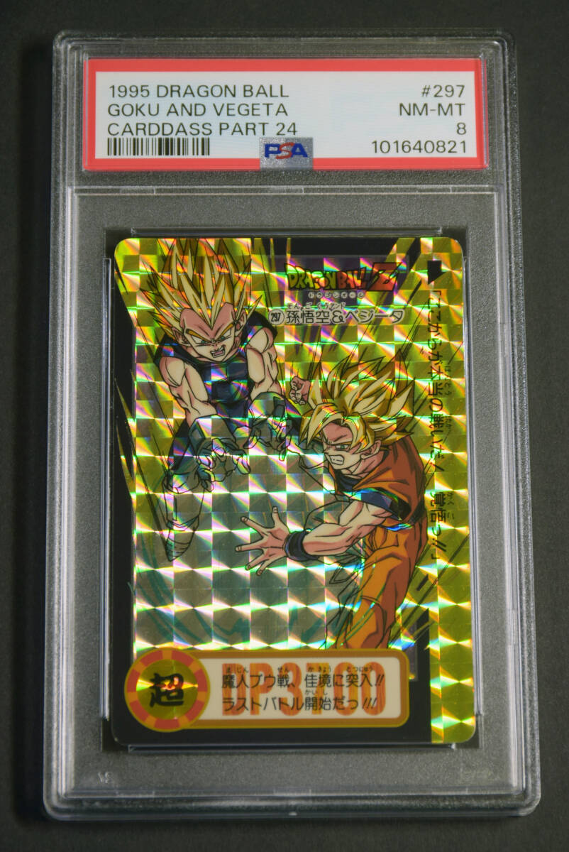 PSA8 ドラゴンボールカードダス 本弾 1995 #297 孫悟空 ベジータ PSA8 ドラゴンボールカードダス 本弾 1995 #297 孫悟空 ベジータ