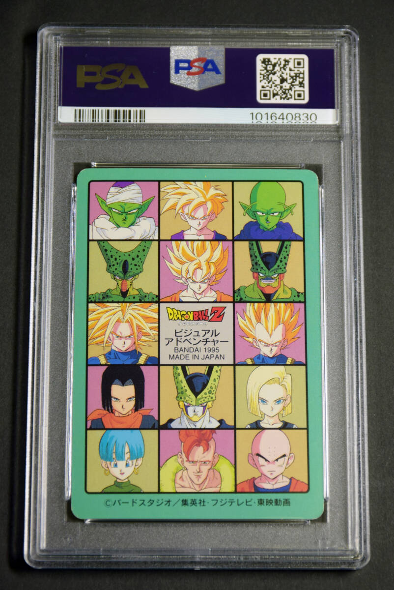PSA7 ドラゴンボールカードダス ビジュアルアドベンチャー 1995 PSA7 ドラゴンボールカードダス ビジュアルアドベンチャー 1995