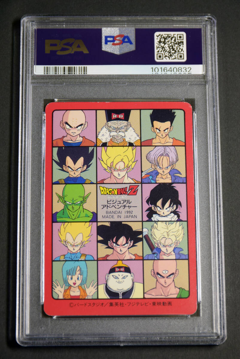 PSA7 ドラゴンボールカードダス ビジュアルアドベンチャー 1992 PSA7 ドラゴンボールカードダス ビジュアルアドベンチャー 1992