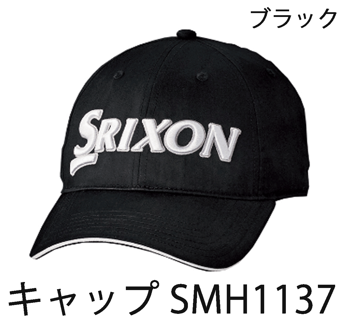 新品■ダンロップ■スリクソン キャップ■SMH1137■ブラック■正規(guī)品