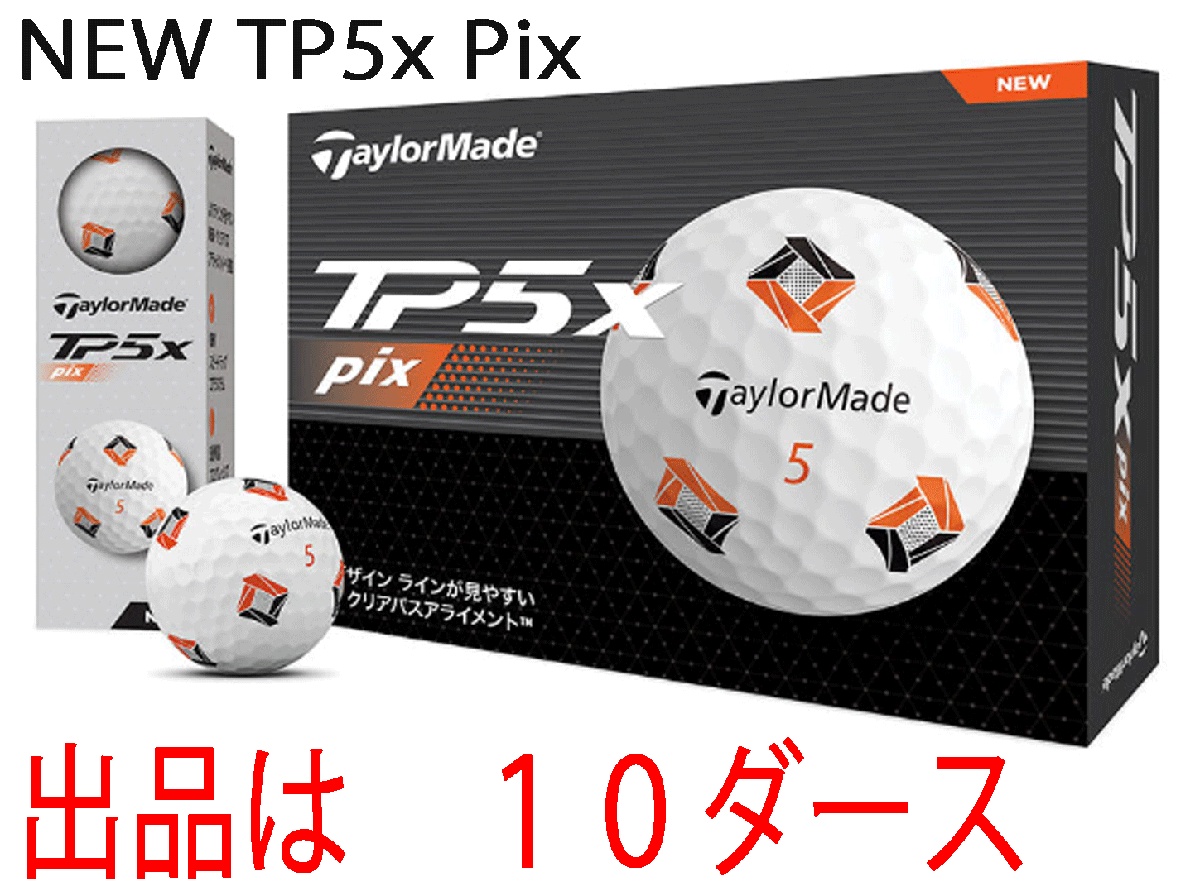 【国内配送】 新品□テーラーメイド□2024.2□NEW TP5X□PIX□10ダース その他