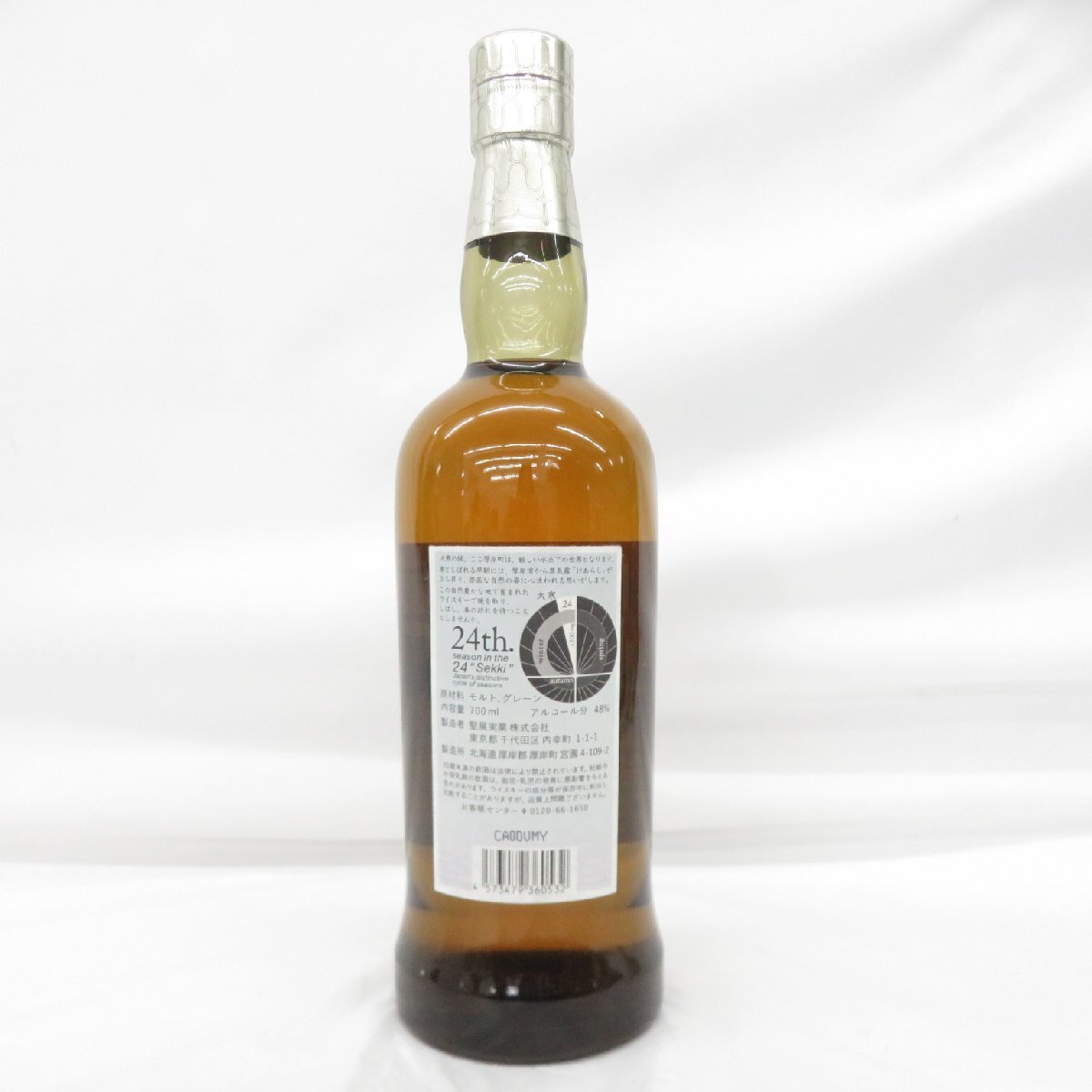 本格派ま！ 【未開栓】 厚岸ウィスキー 大寒 だいかん 700ml
