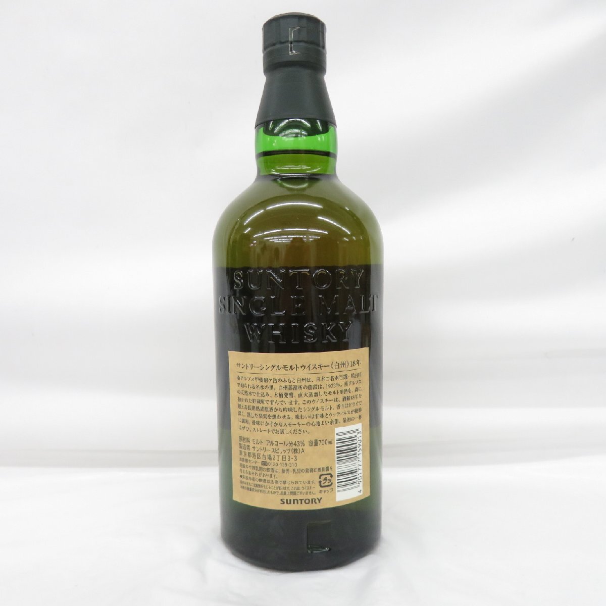 1円~【未開栓】SUNTORY サントリー 白州 18年 シングルモルト 1円~【未開栓】SUNTORY サントリー 白州 18年 シングルモルト