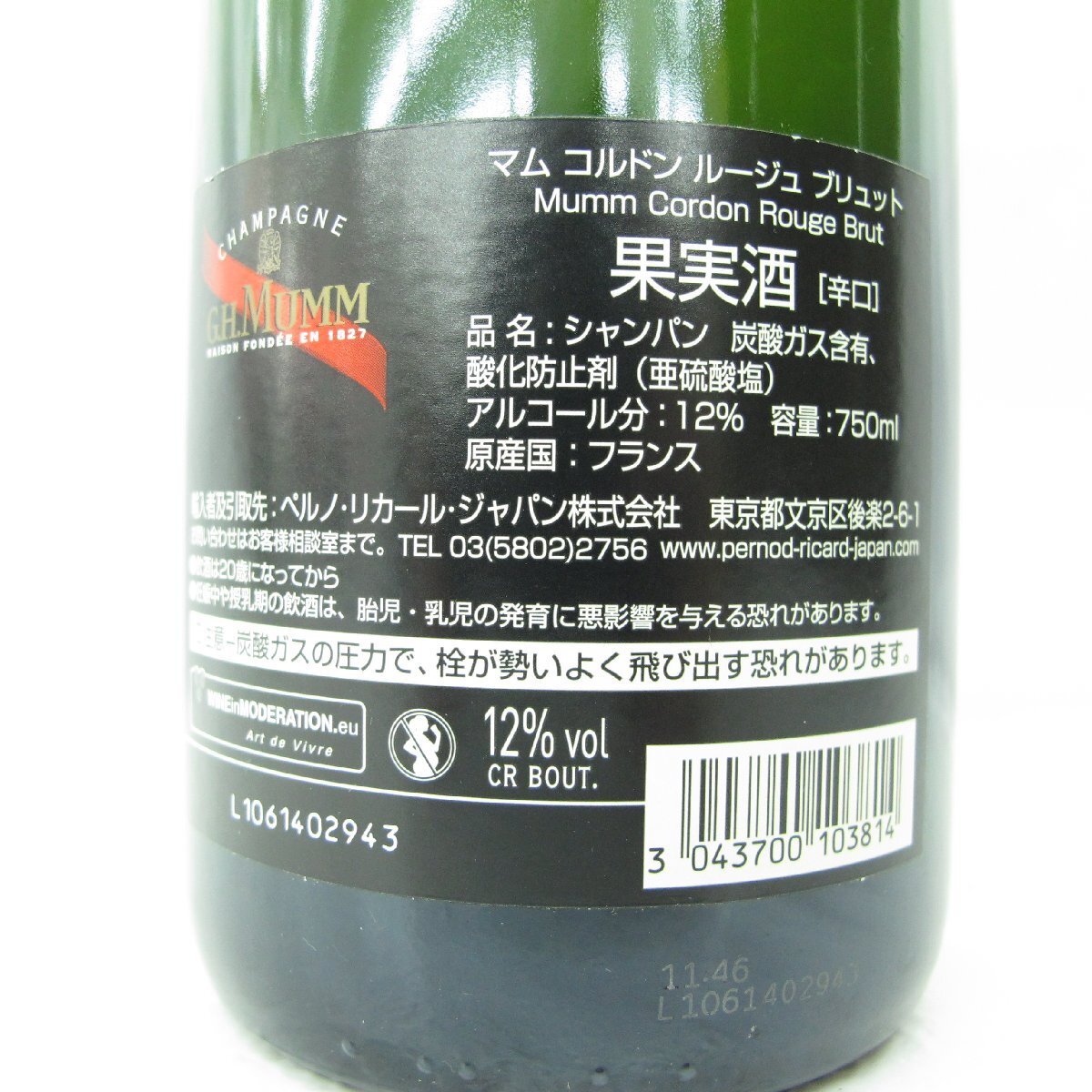 1円~【未開栓】G.H.Mumm G.H.マム コルドン ルージュ 1円~【未開栓】G.H.Mumm G.H.マム コルドン ルージュ
