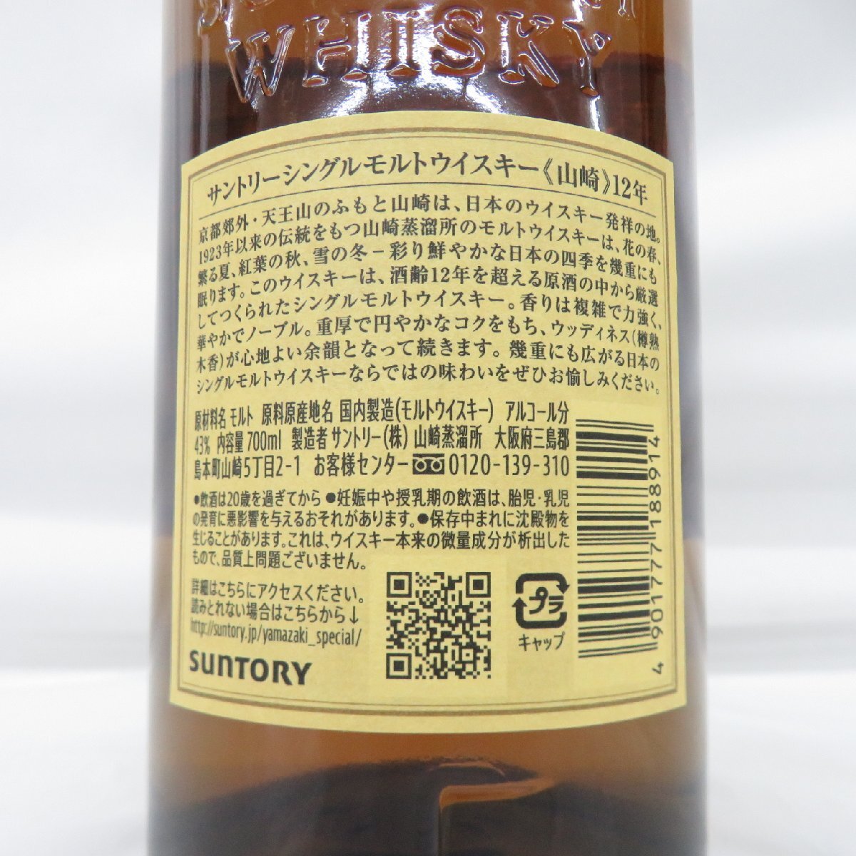 未開栓】SUNTORY サントリー 山崎 12年 シングルモルト 未開栓】SUNTORY サントリー 山崎 12年 シングルモルト
