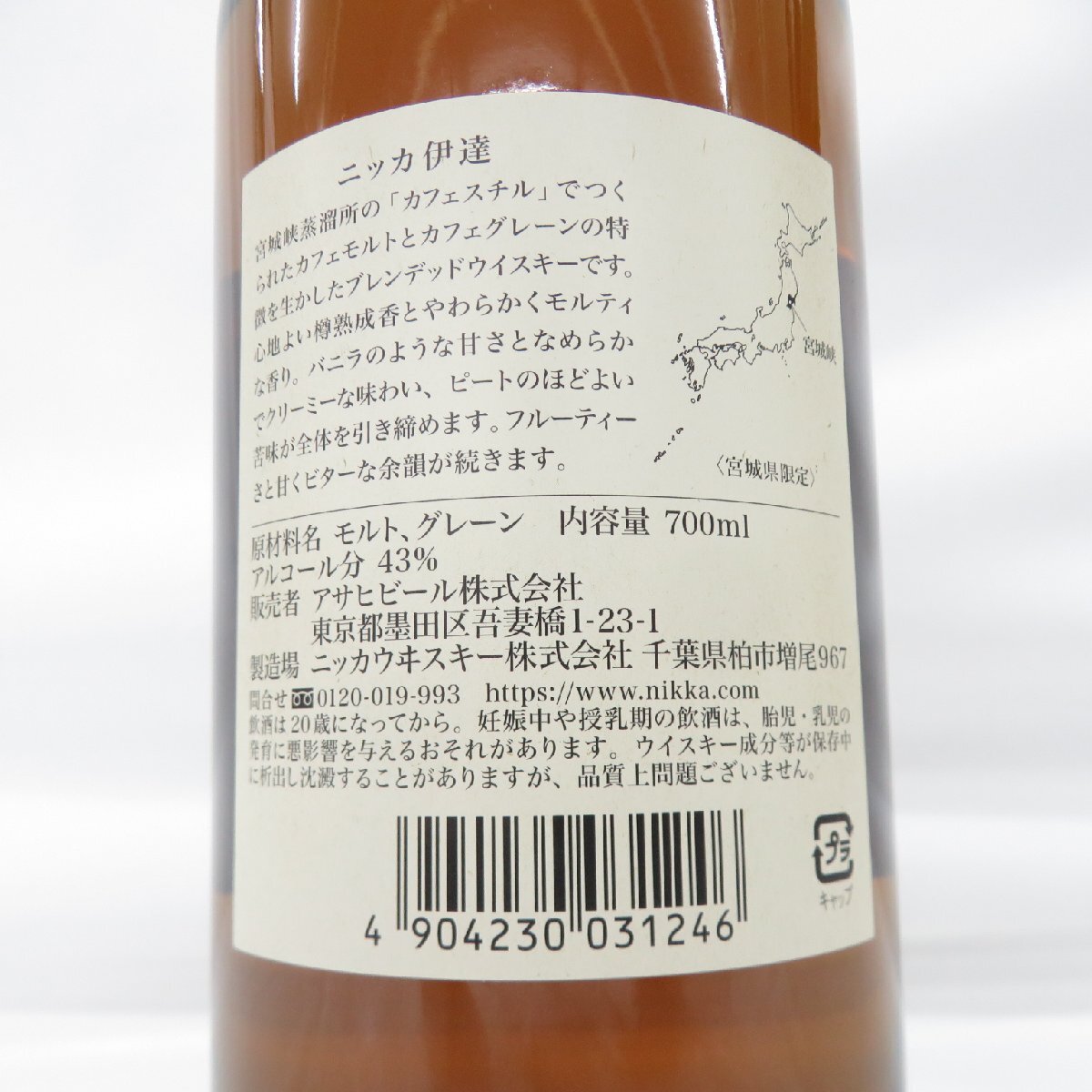 未開栓】NIKKA ニッカ 伊達 仙台宮城峡蒸溜所 謹製 ウイスキー 未開栓】NIKKA ニッカ 伊達 仙台宮城峡蒸溜所 謹製 ウイスキー