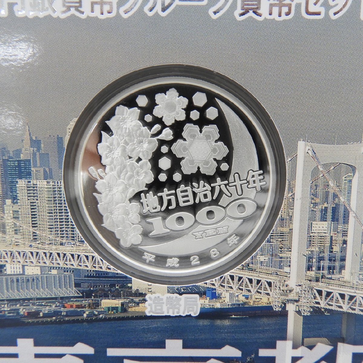 中古品】地方自治法施行60周年記念 千円銀貨幣プルーフ貨幣 中古品】地方自治法施行60周年記念 千円銀貨幣プルーフ貨幣