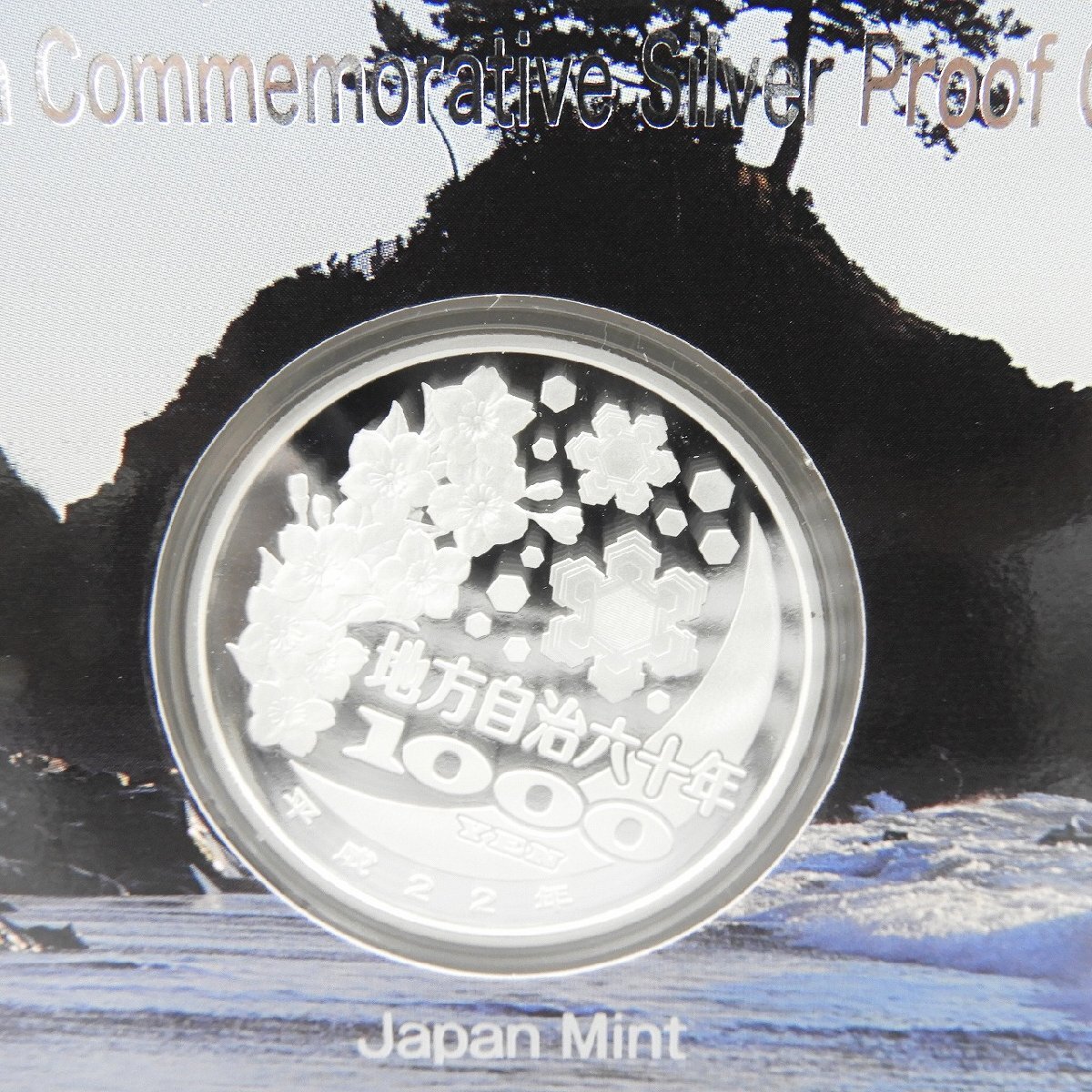 中古品】地方自治法施行60周年記念 千円銀貨幣プルーフ貨幣