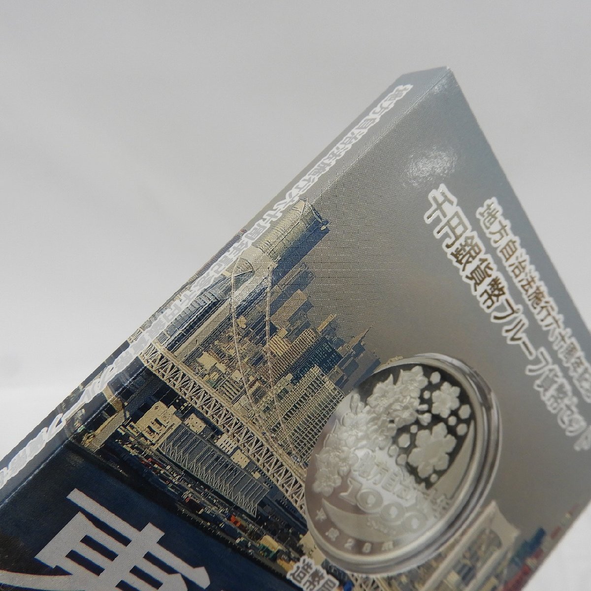 中古品】地方自治法施行60周年記念 千円銀貨幣プルーフ貨幣 中古品】地方自治法施行60周年記念 千円銀貨幣プルーフ貨幣