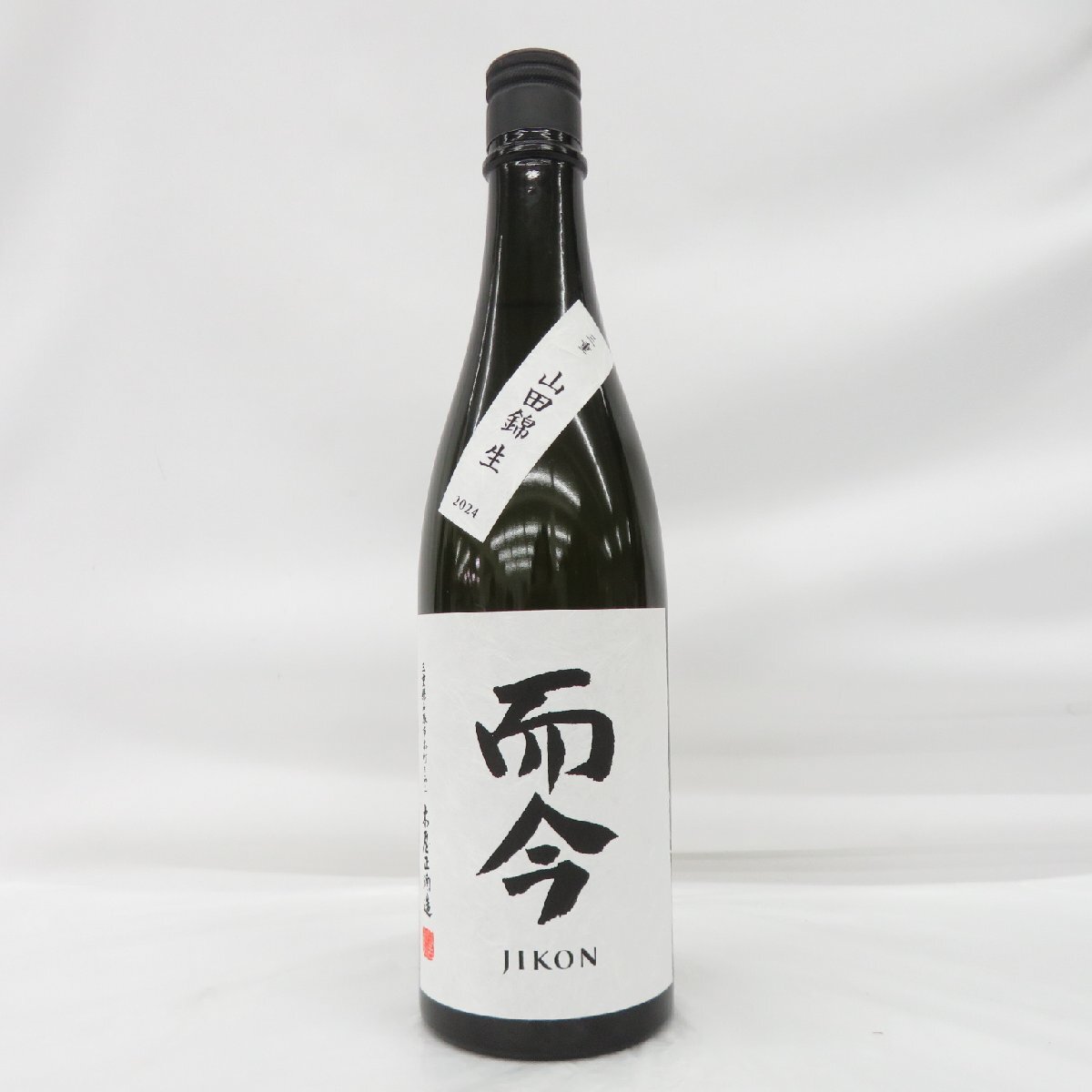 未開栓】而今 じこん 純米吟醸 三重 山田錦 生 2024 日本酒