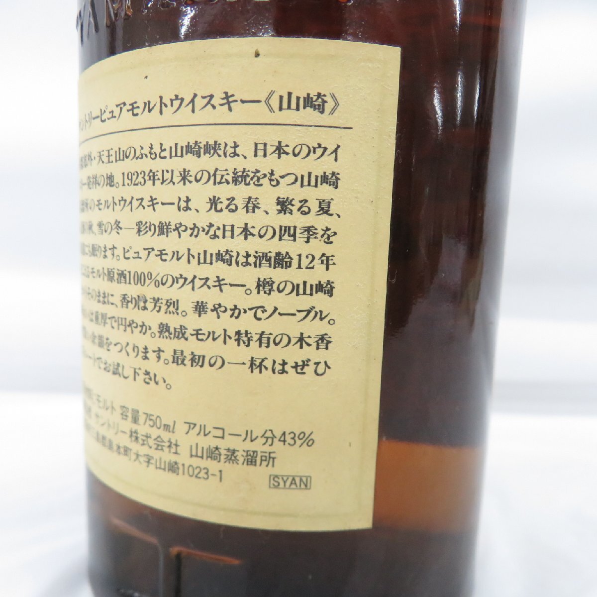 未開栓】SUNTORY サントリー 山崎 12年 ピュアモルト ウイスキー