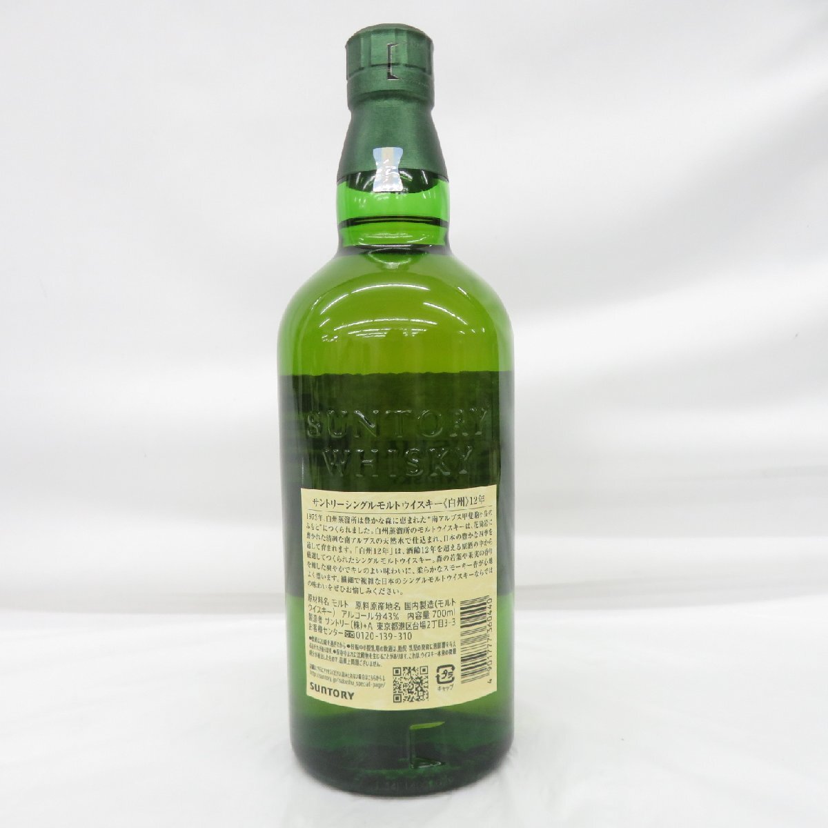 1円~【未開栓】SUNTORY サントリー 白州 12年 シングルモルト 1円~【未開栓】SUNTORY サントリー 白州 12年 シングルモルト