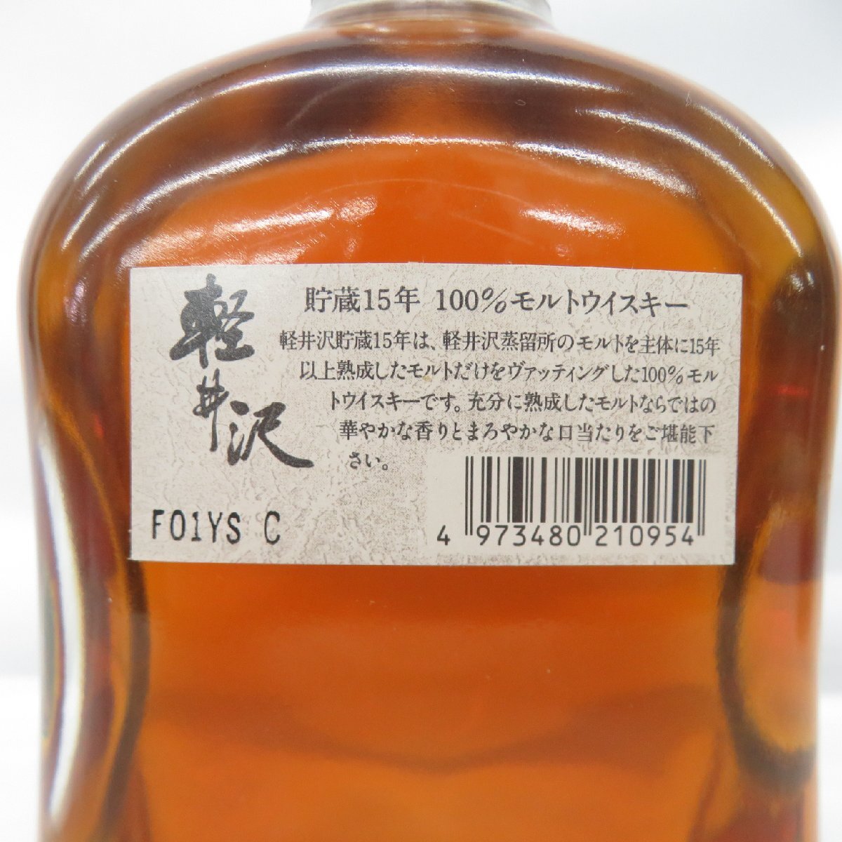 未開栓】メルシャン 軽井沢 貯蔵15年 100%モルト ウイスキー 未開栓】メルシャン 軽井沢 貯蔵15年 100%モルト ウイスキー