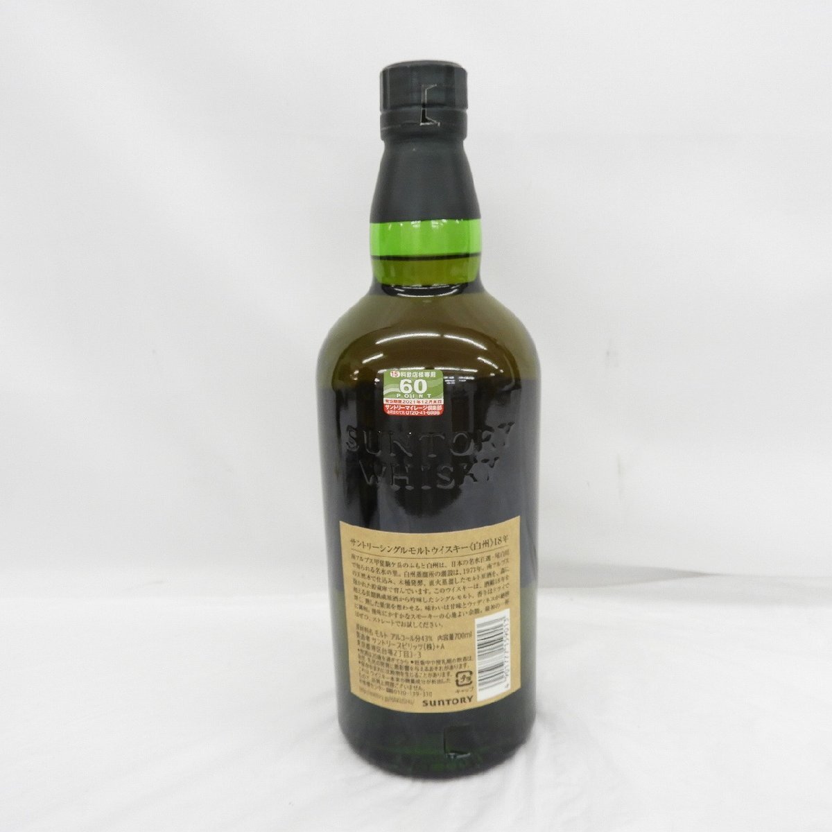 1円～【未開栓】SUNTORY サントリー 白州 18年 シングルモルト