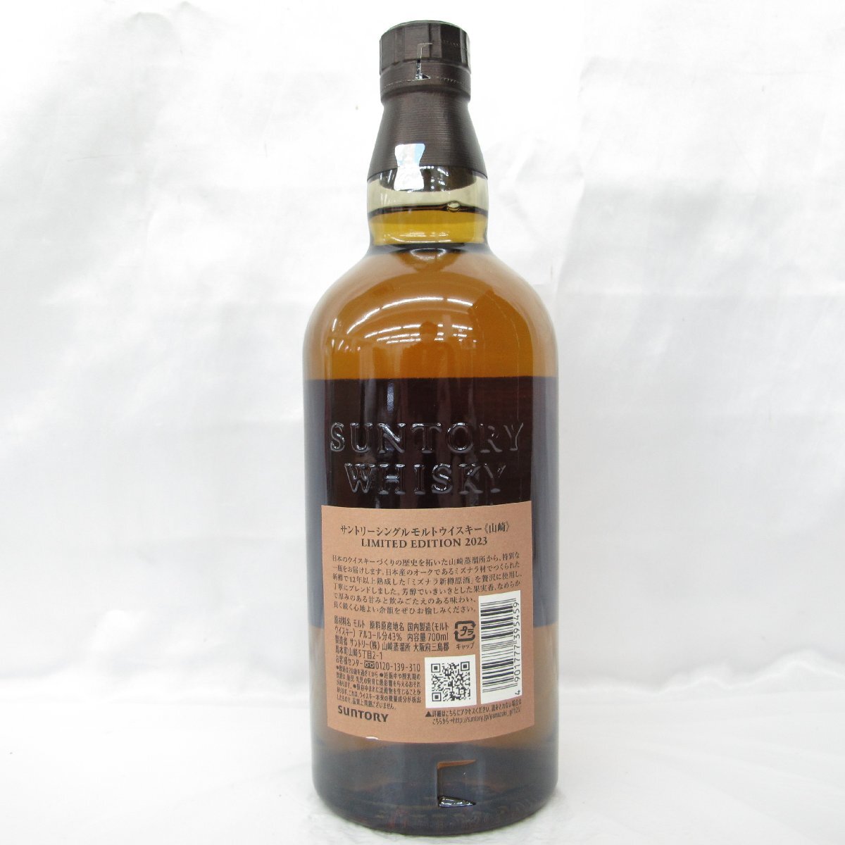 未開栓】SUNTORY サントリー 山崎 リミテッドエディション 2023 未開栓】SUNTORY サントリー 山崎 リミテッドエディション 2023
