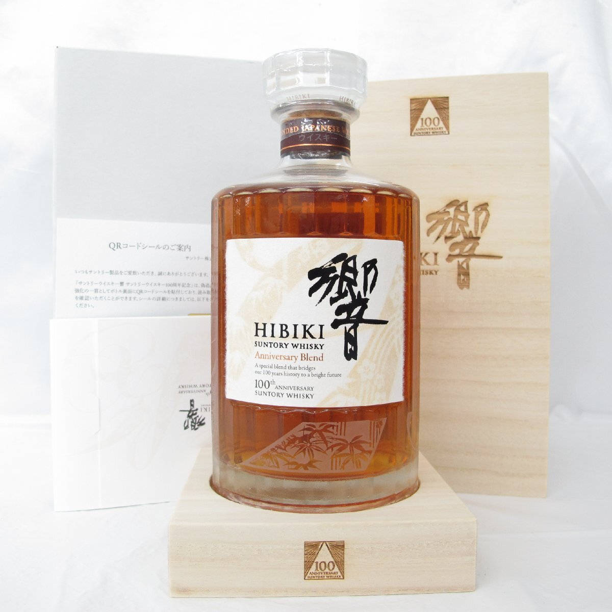 1円～【未開栓】SUNTORY サントリー 響 HIBIKI 100周年記念