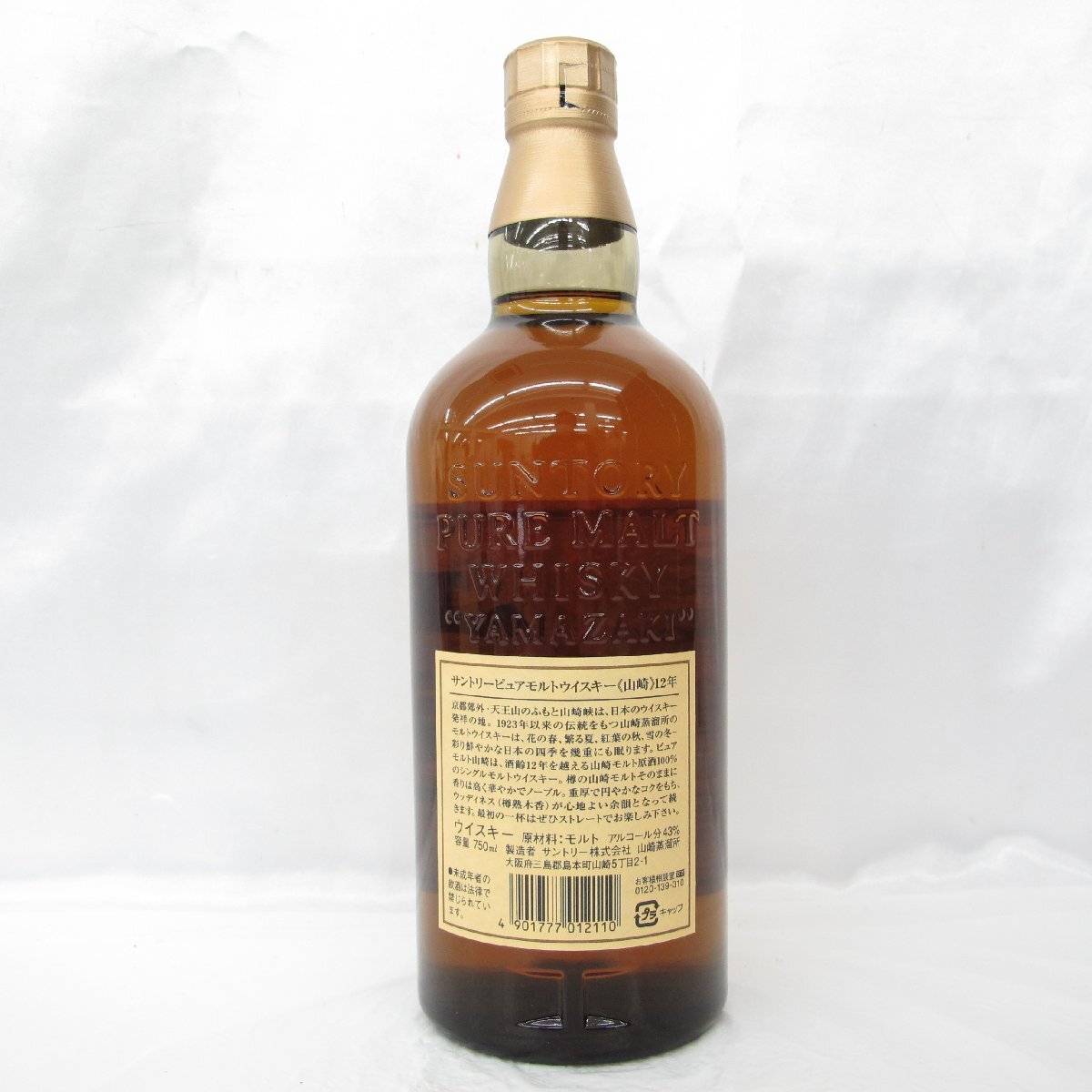 未開栓】SUNTORY サントリー 山崎 12年 ピュアモルト ウイスキー 未開栓】SUNTORY サントリー 山崎 12年 ピュアモルト ウイスキー