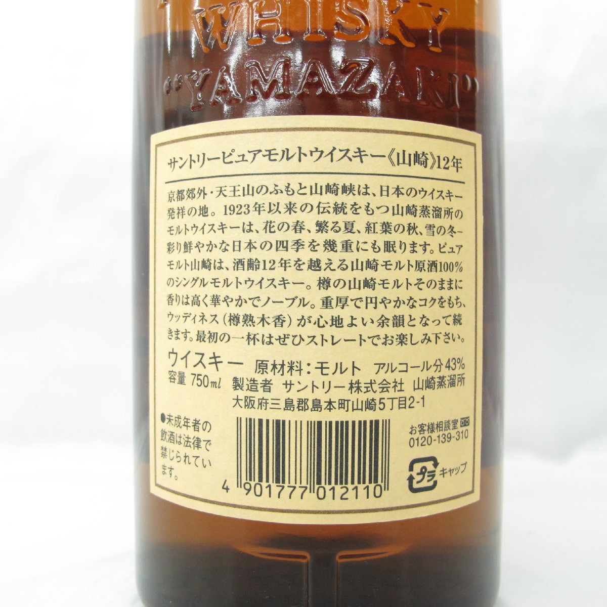 未開栓】SUNTORY サントリー 山崎 12年 ピュアモルト ウイスキー 未開栓】SUNTORY サントリー 山崎 12年 ピュアモルト ウイスキー