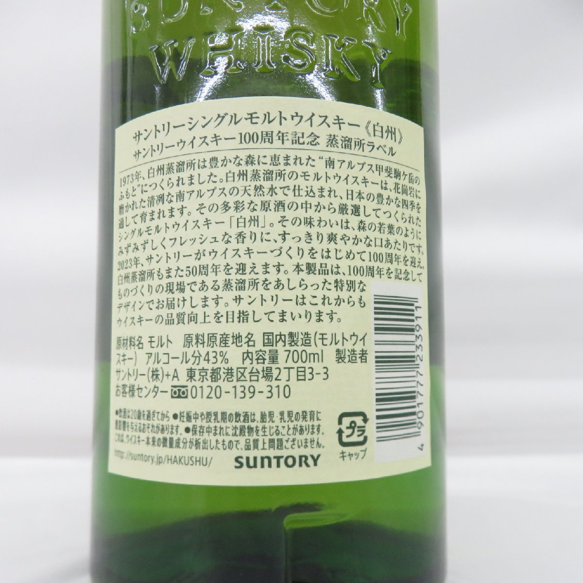 1円~【未開栓】SUNTORY サントリー 白州 NV シングルモルト 100 1円~【未開栓】SUNTORY サントリー 白州 NV シングルモルト 100