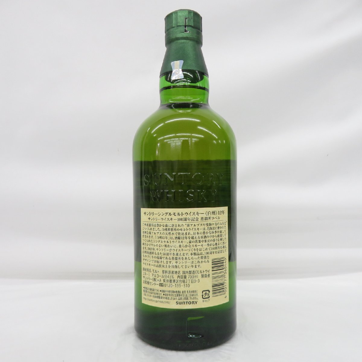 サントリー - 本物✩.*˚ 白州12年✩.*˚ 未開栓 現行品 700ml 箱