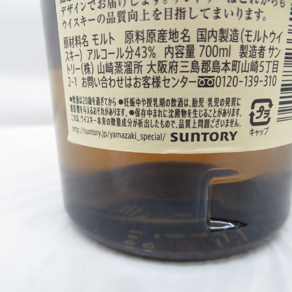 1円～【未開栓】SUNTORY サントリー 山崎 NV シングルモルト 100