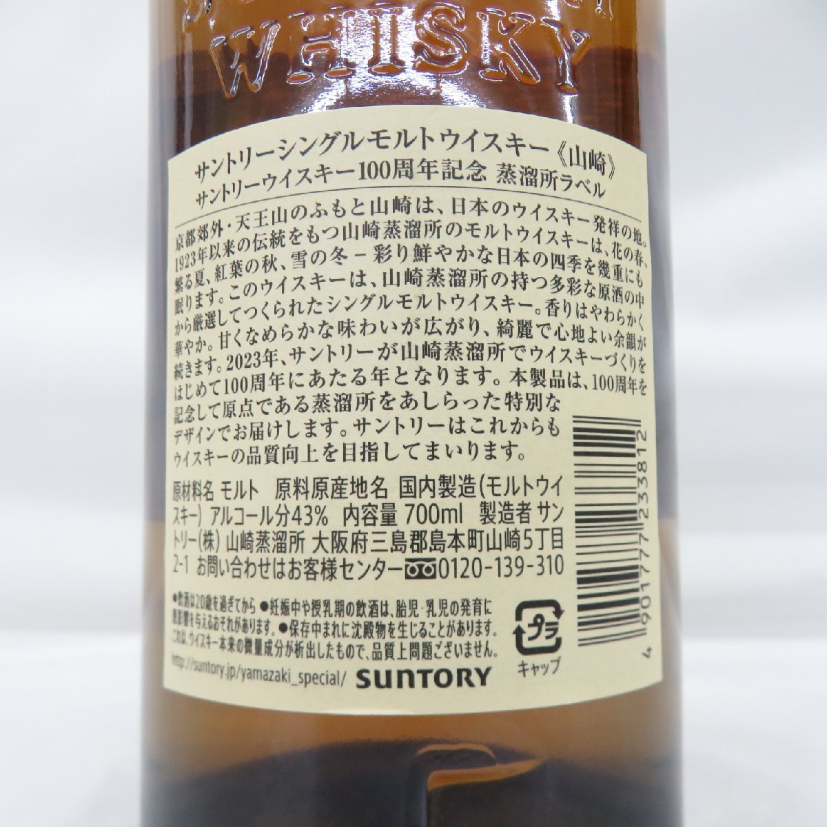 1円~【未開栓】SUNTORY サントリー 山崎 NV シングルモルト 100 1円~【未開栓】SUNTORY サントリー 山崎 NV シングルモルト 100