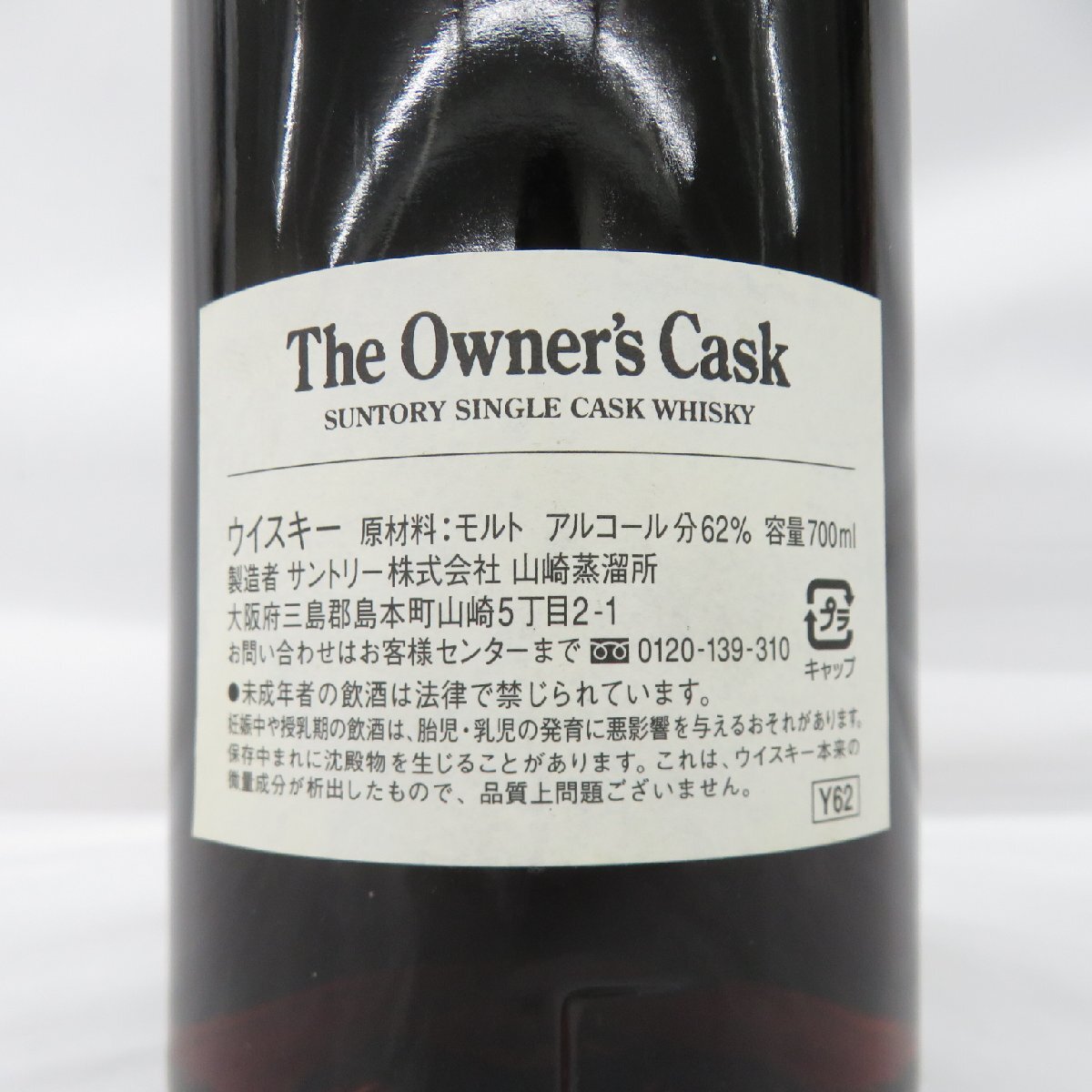 未開栓】SUNTORY サントリー オーナーズカスク 山崎蒸溜所 1995 未開栓】SUNTORY サントリー オーナーズカスク 山崎蒸溜所 1995