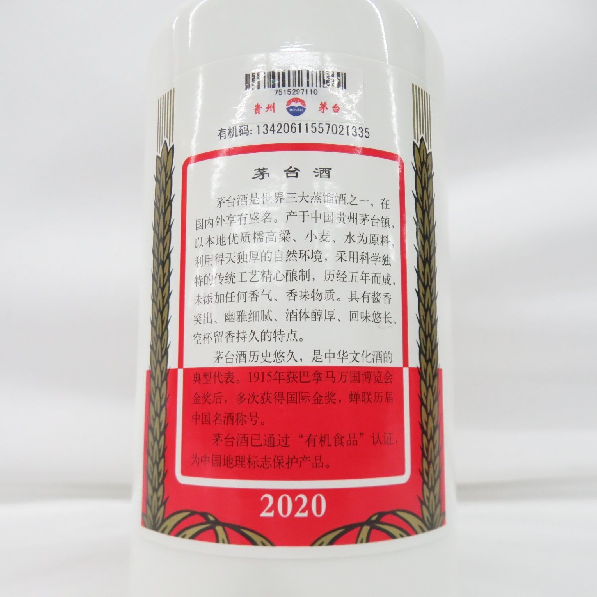 未開栓】貴州茅台酒 マオタイ酒 天女ラベル 2020 MOUTAI 未開栓】貴州茅台酒 マオタイ酒 天女ラベル 2020 MOUTAI