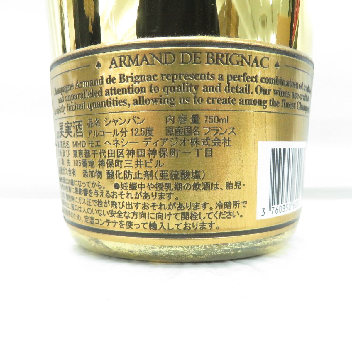 1円~【未開栓】ARMAND DE BRIGNAC アルマン・ド・ブリニャック 1円~【未開栓】ARMAND DE BRIGNAC アルマン・ド・ブリニャック