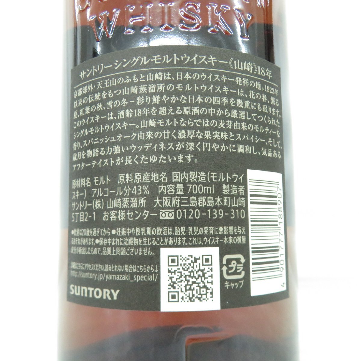 1円~【未開栓】SUNTORY サントリー 山崎 18年 シングルモルト 1円~【未開栓】SUNTORY サントリー 山崎 18年 シングルモルト