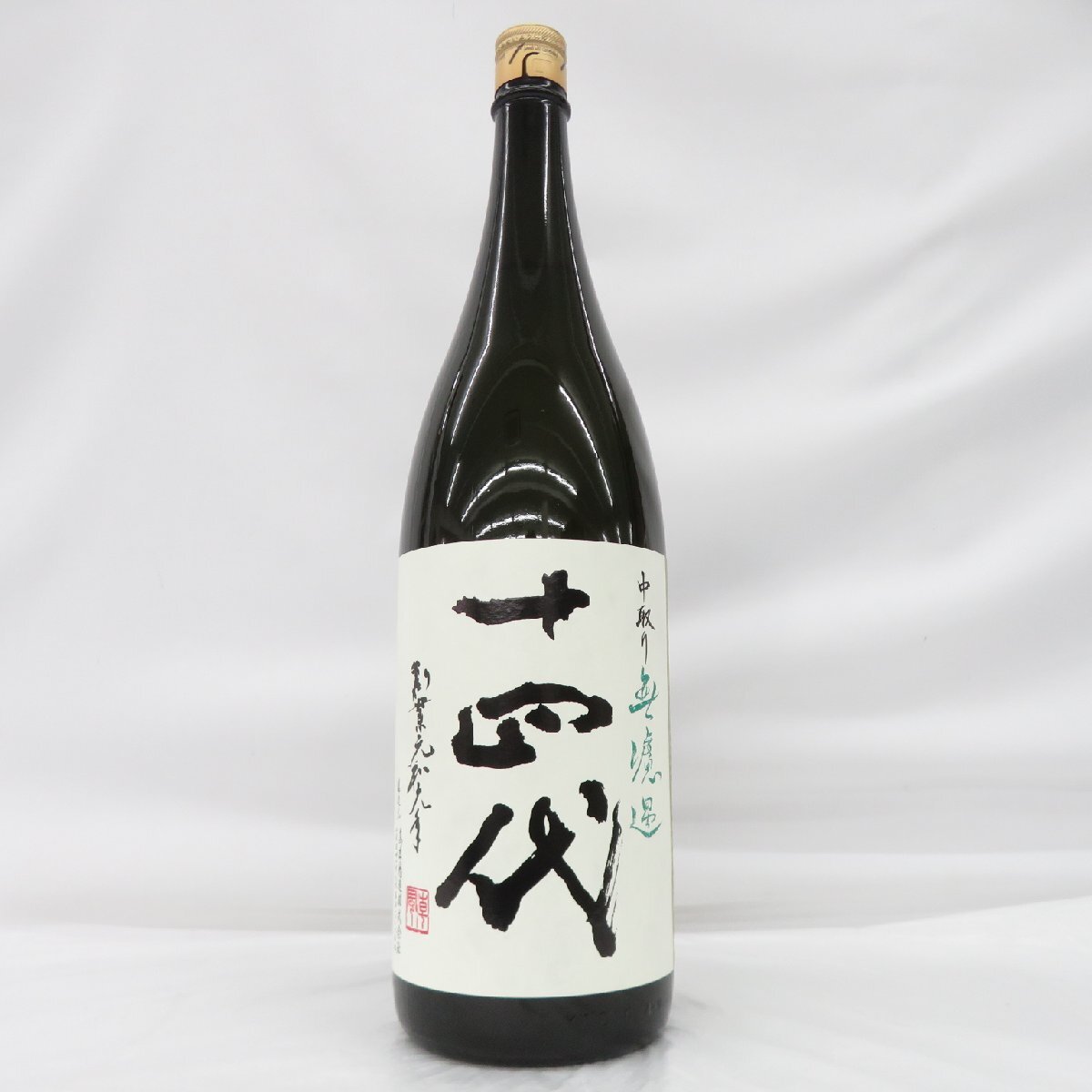 【未開栓】十四代 中取り 無濾過 純米吟醸 生詰 日本酒 1800ml 15% 製造年：2025年 11829958 0419