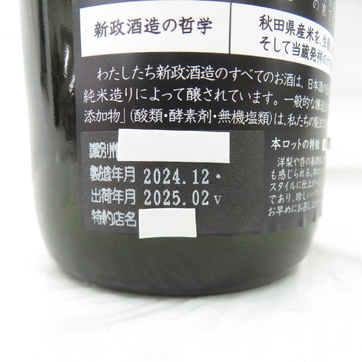 未開栓】新政 天蛙 アマガエル スパーク 2024 日本酒 720ml 8 未開栓】新政 天蛙 アマガエル スパーク 2024 日本酒 720ml 8