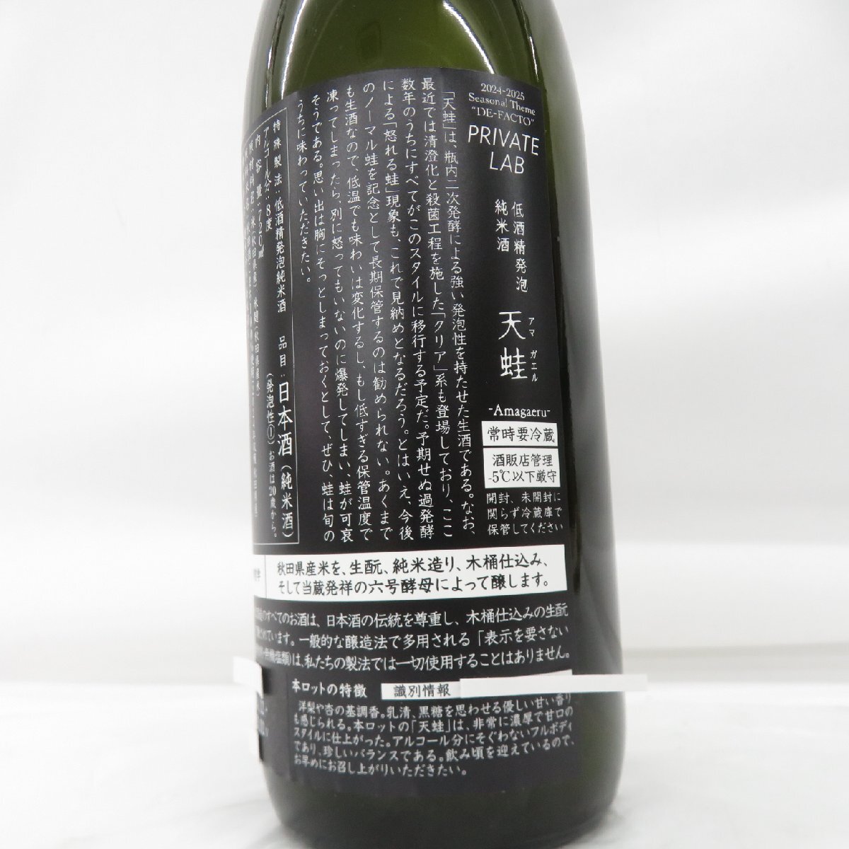 未開栓】新政 天蛙 アマガエル スパーク 2024 日本酒 720ml 8 未開栓】新政 天蛙 アマガエル スパーク 2024 日本酒 720ml 8