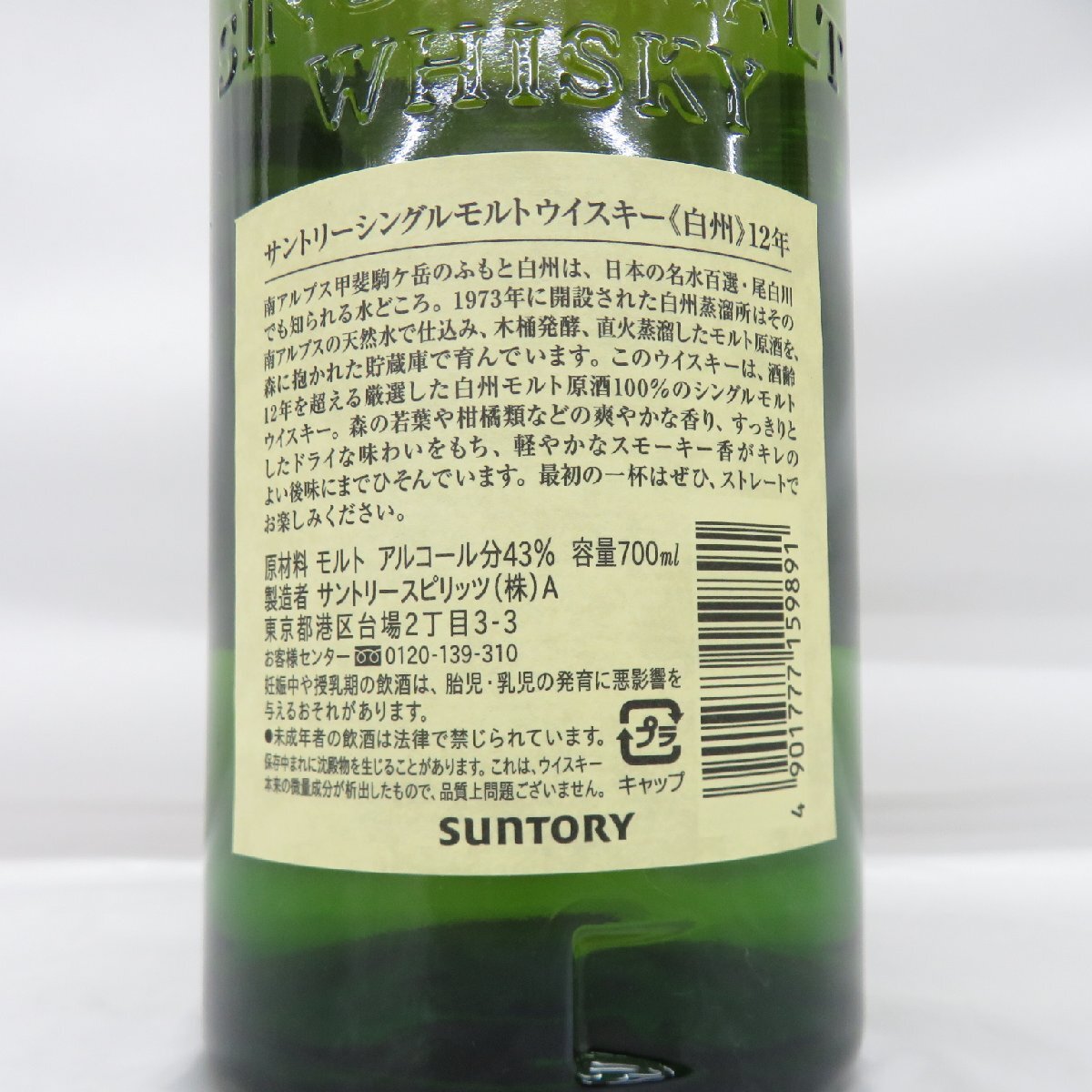 未開栓】SUNTORY サントリー 白州 12年 シングルモルト 旧 未開栓】SUNTORY サントリー 白州 12年 シングルモルト 旧