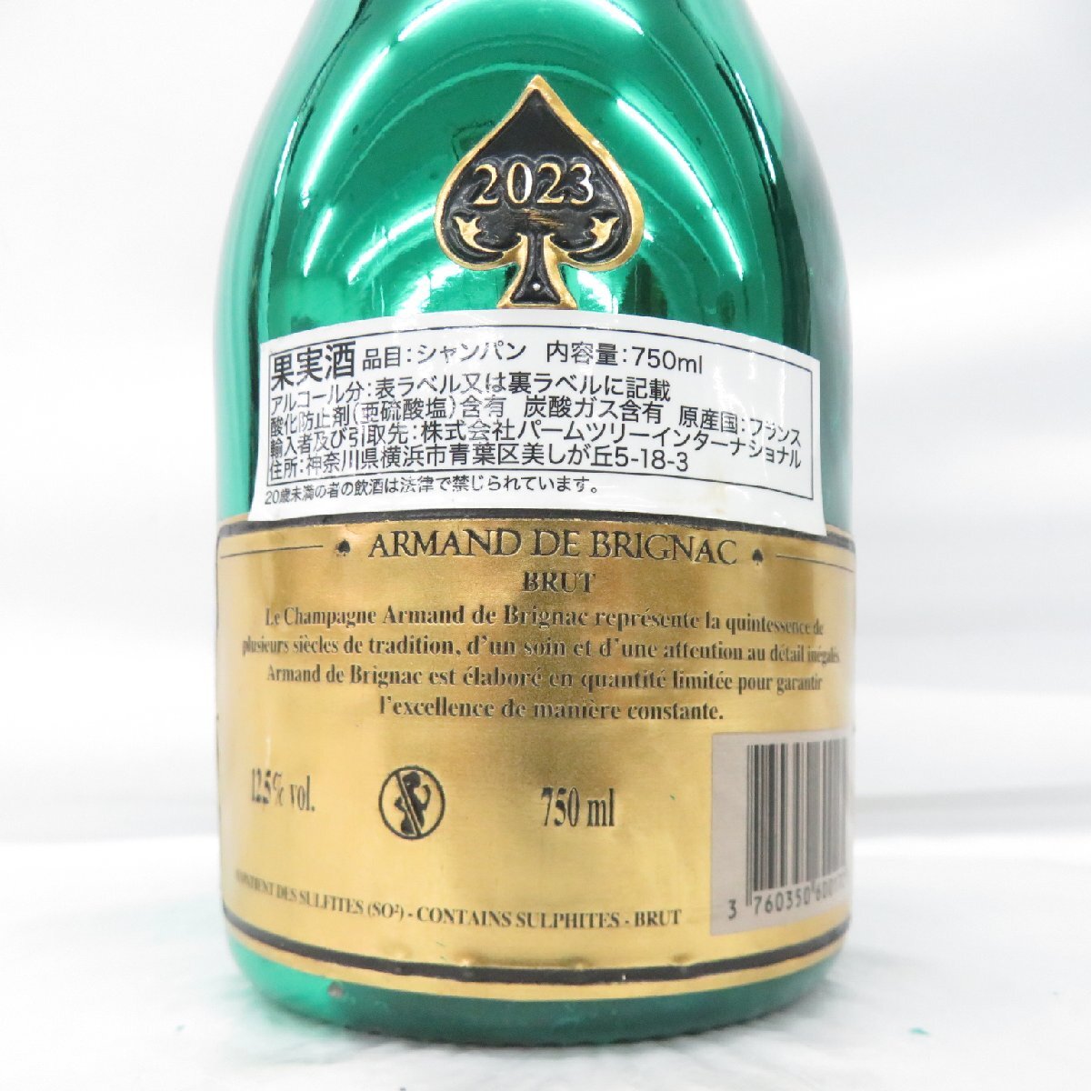 未開栓】ARMAND DE BRIGNAC アルマン・ド・ブリニャック