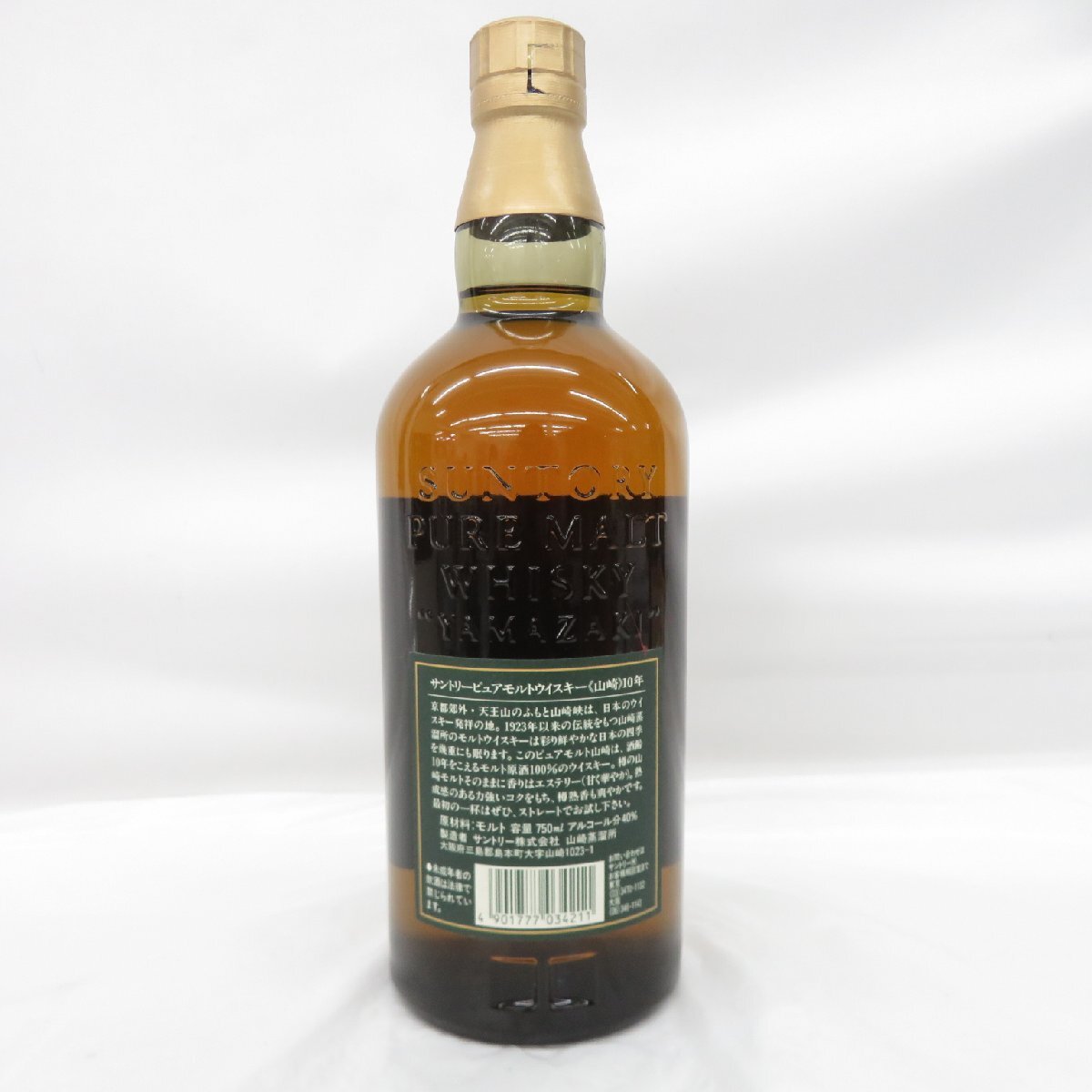 未開栓】SUNTORY サントリー 山崎 10年 ピュアモルト グリーン 未開栓】SUNTORY サントリー 山崎 10年 ピュアモルト グリーン