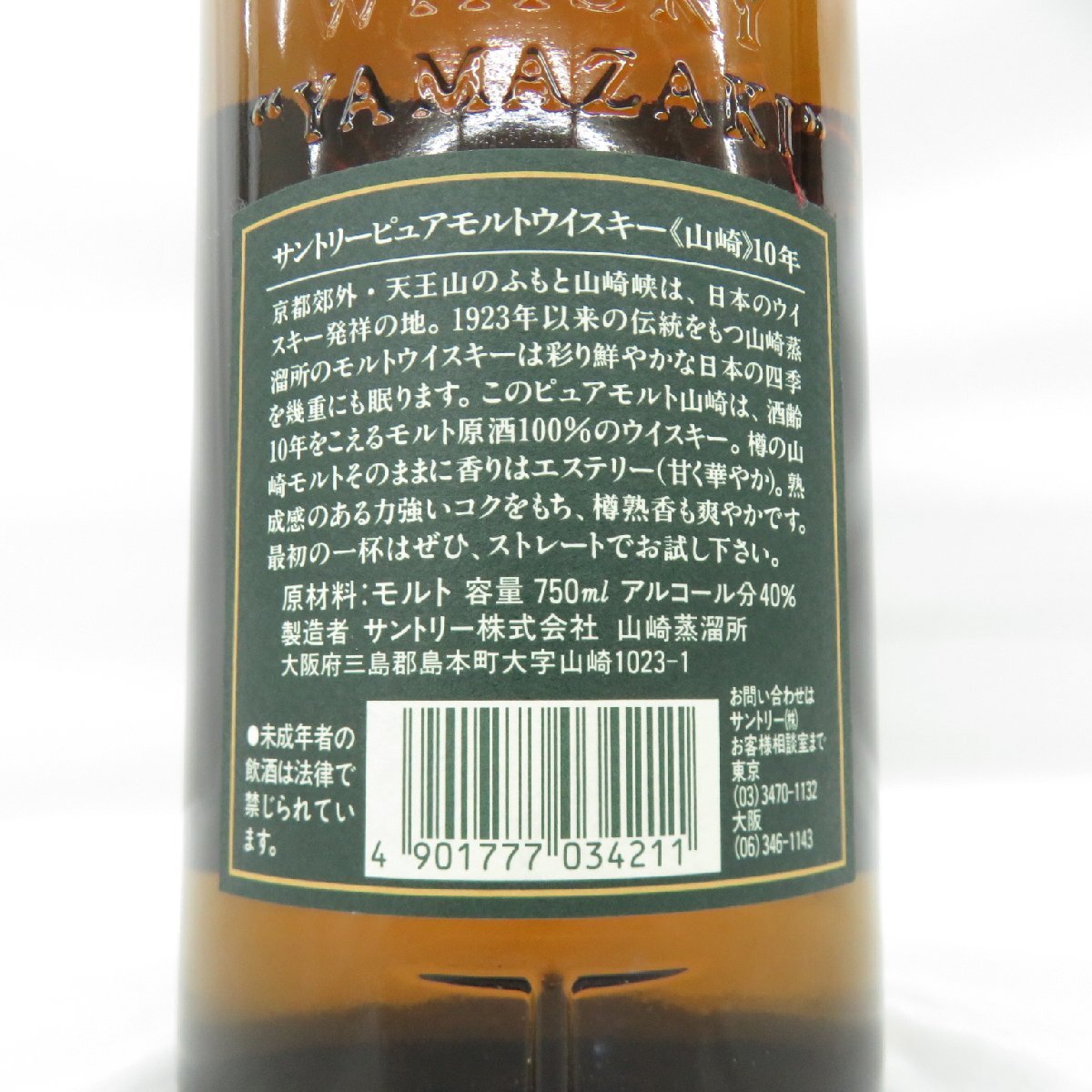 未開栓】SUNTORY サントリー 山崎 10年 ピュアモルト グリーン 未開栓】SUNTORY サントリー 山崎 10年 ピュアモルト グリーン