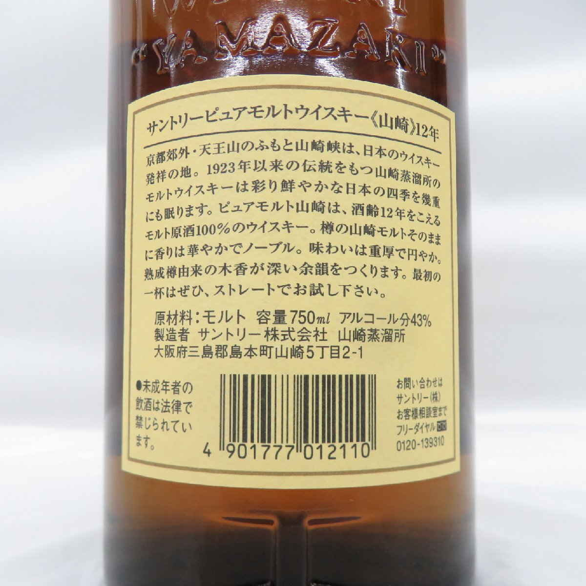 未開栓】SUNTORY サントリー 山崎 12年 ピュアモルト ウイスキー 未開栓】SUNTORY サントリー 山崎 12年 ピュアモルト ウイスキー