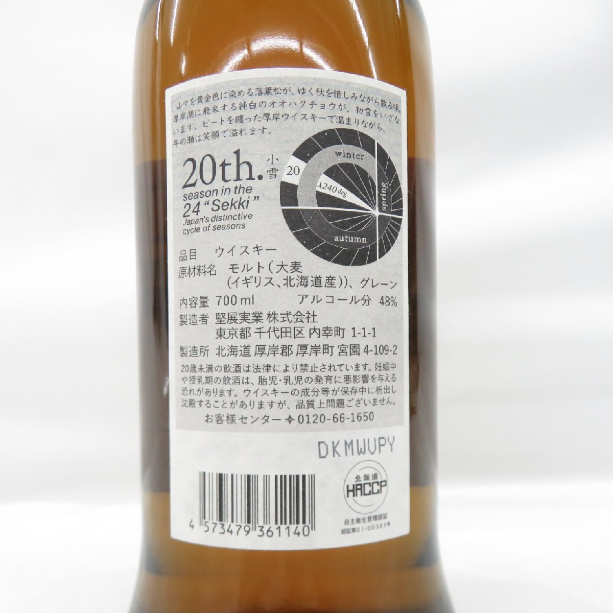 未開栓】厚岸 THE AKKESHI 小雪 しょうせつ 2023 ブレンデッド 未開栓】厚岸 THE AKKESHI 小雪 しょうせつ 2023 ブレンデッド